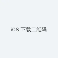 顶楼的大象在线观看 iOS客户端下载二维码